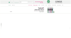 Desktop Screenshot of clinique.co.il